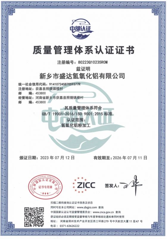 質(zhì)量管理體系認(rèn)證證書